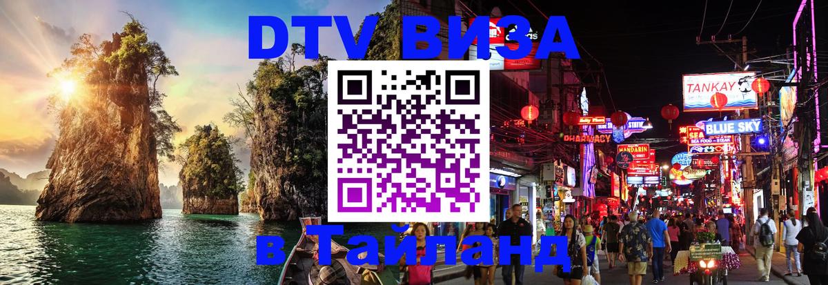 Цены на DTV визу в Таиланд — пакеты услуг, достаточно даже паспорта - Тюмень 